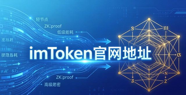 imToken钱包官网地址的网络建设与市场应用_钱包app的作用_钱包应用在哪里