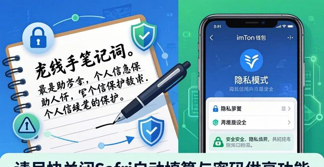 使用imtoken钱包苹果版时如何保护个人信息？_iphone钱包的作用_apple钱包安全吗