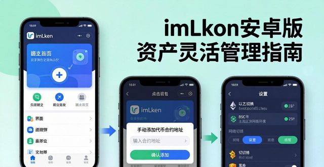 imToken安卓版资产灵活管理指南
