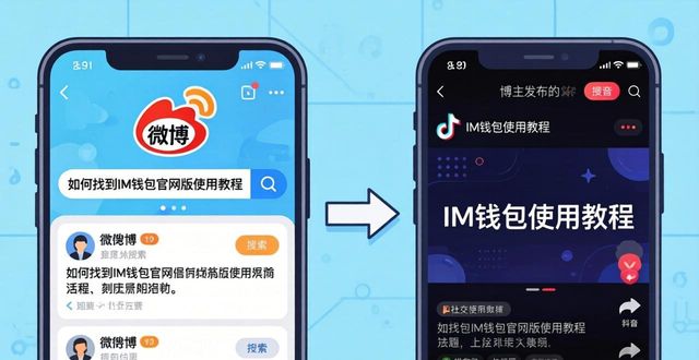 钱包app官网_钱包官方网站_如何找到im钱包官网版的使用教程与资料？