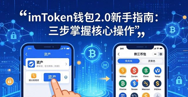 imtoken钱包视频教学_门罗钱包使用教程_深入学习如何使用imToken钱包2.0