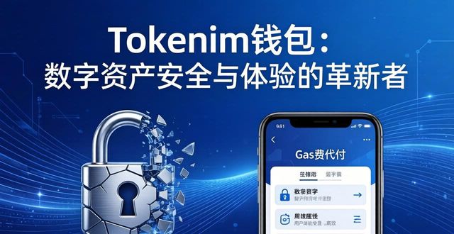 钱包市场现状分析_tokenim钱包app的功能特点与竞争优势分析，理解其在数字资产领域的市场定位。_钱包行业市场现状