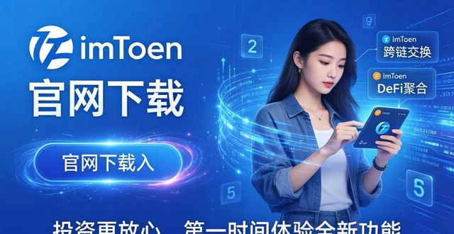 钱包官方下载_使用imToken钱包官网下载进行投资的优势_钱包官方